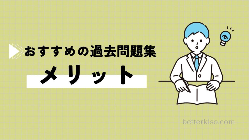 高専の入試対策におすすめの過去問題集は『赤本』